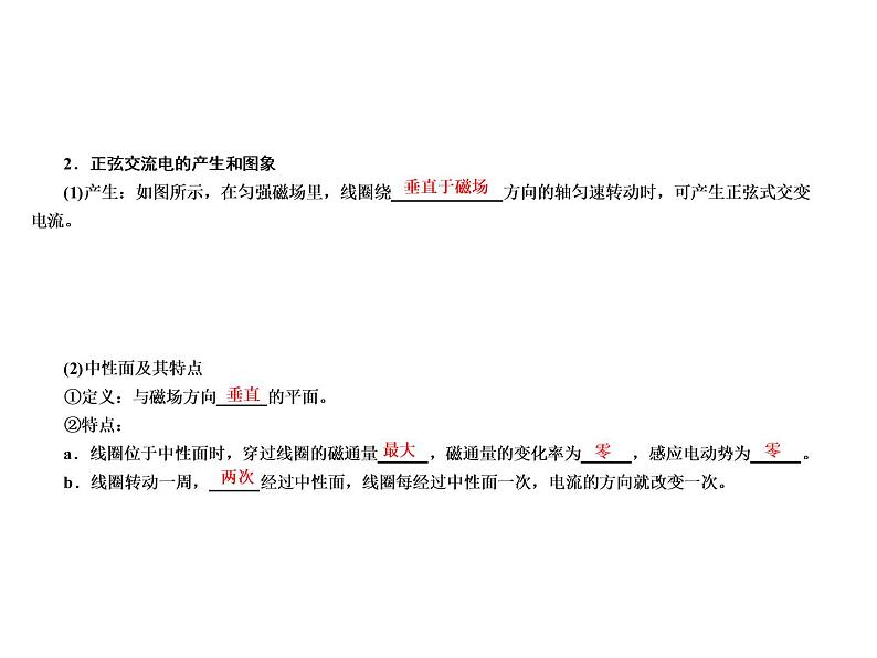 2021高考物理异构异模复习考案撬分法课件:专题十一 交变电流11-107