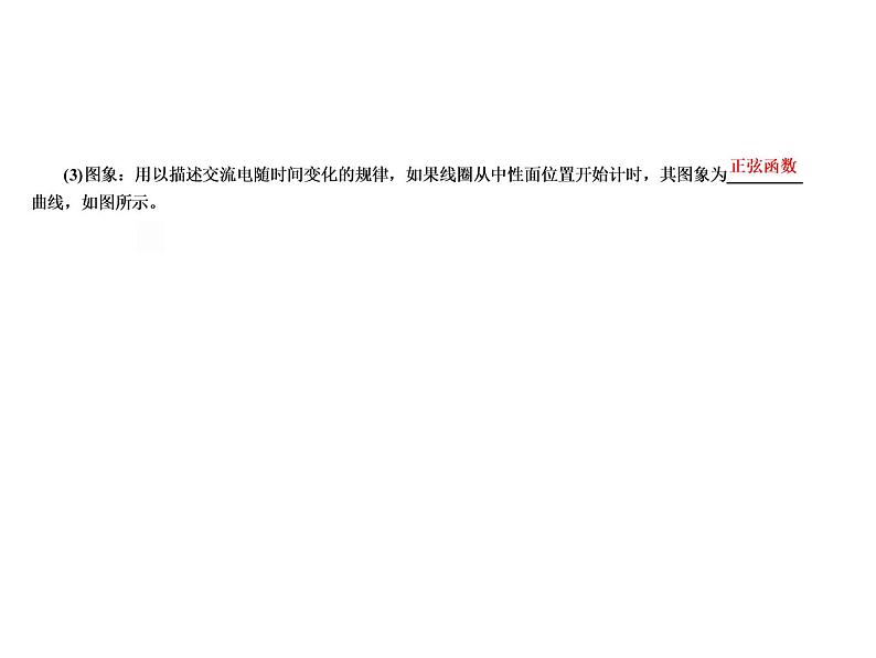 2021高考物理异构异模复习考案撬分法课件:专题十一 交变电流11-108