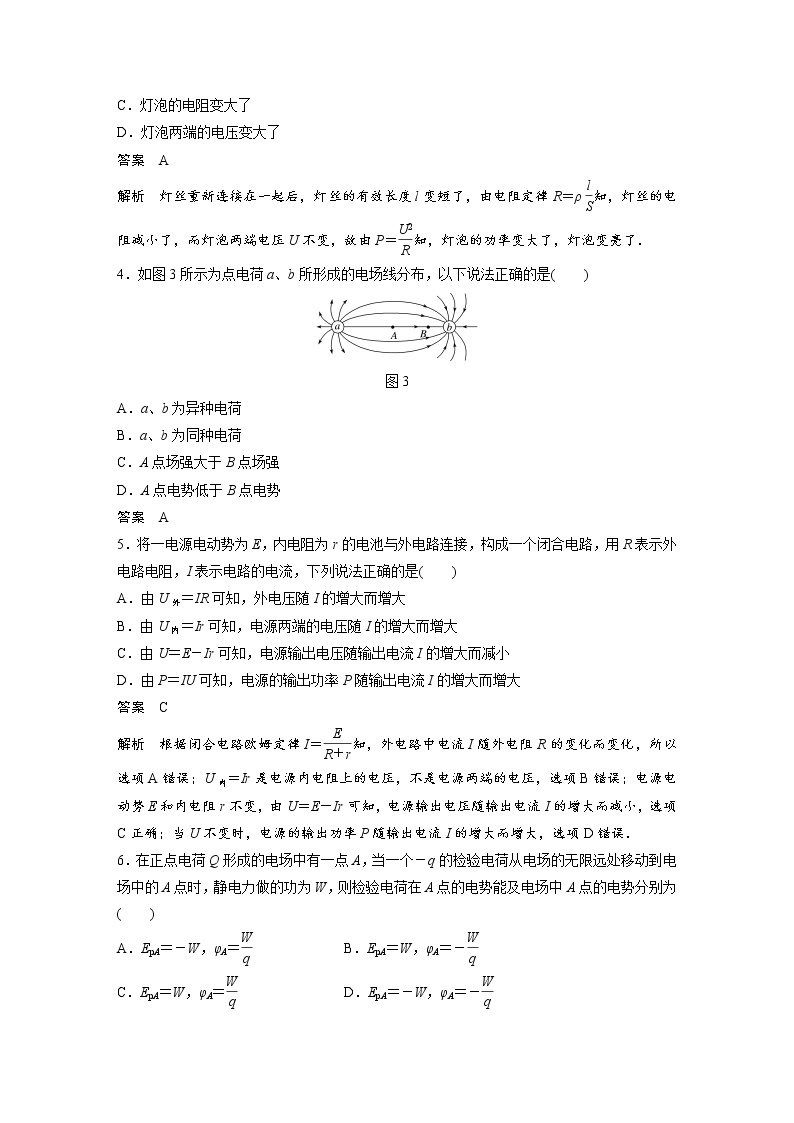 2018版高考物理模块检测卷三 选修3－1 Word版含解析02