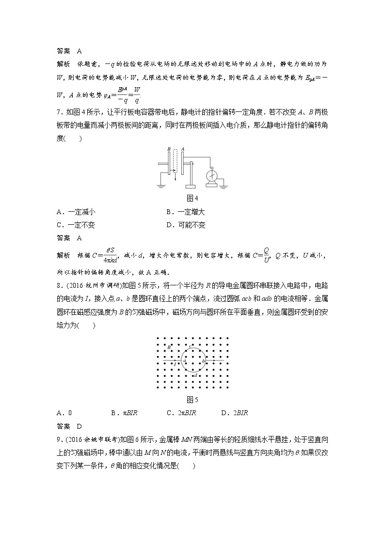 2018版高考物理模块检测卷三 选修3－1 Word版含解析03