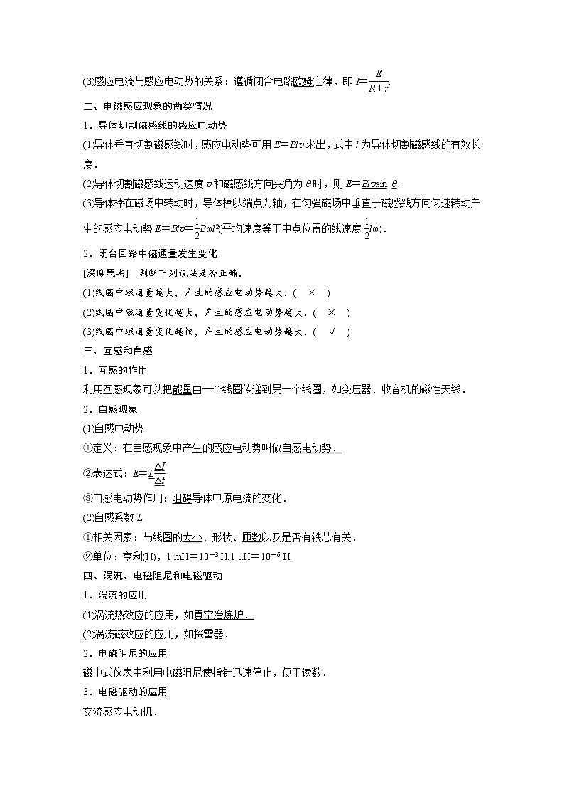 2018版高考物理配套文档:第九章 第2讲 法拉第电磁感应定律、自感和涡流 Word版含解析 试卷02