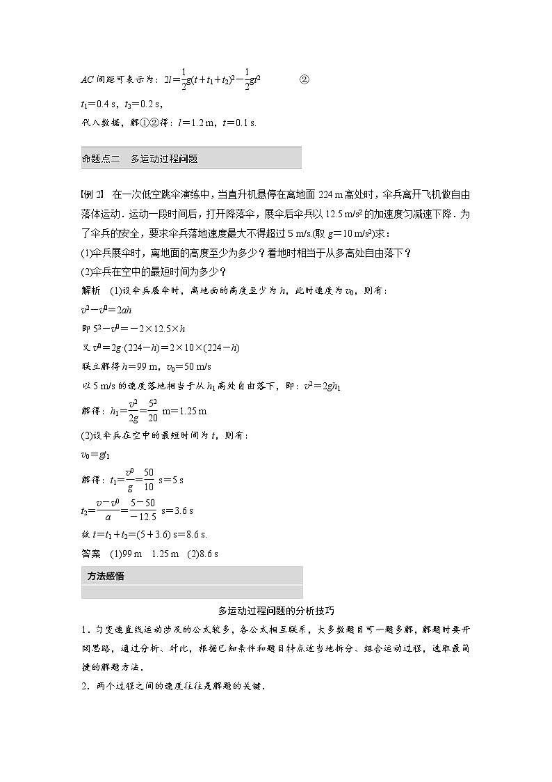 2018版高考物理配套文档:第一章 必考计算题1 匀变速直线运动规律的应用 Word版含解析03