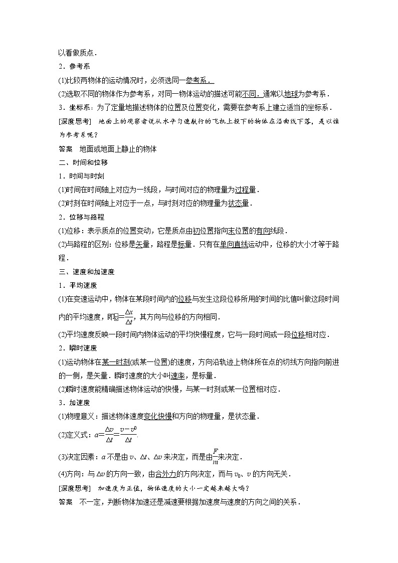 2018版高考物理配套文档:第一章 第1讲 运动的描述 Word版含解析 试卷02