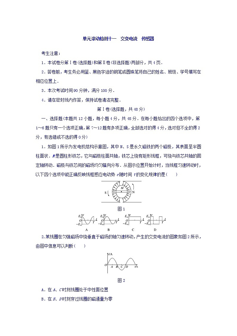 2021届高考物理(全国通用)精练 第十一章 交变电流 传感器 Word版含答案01