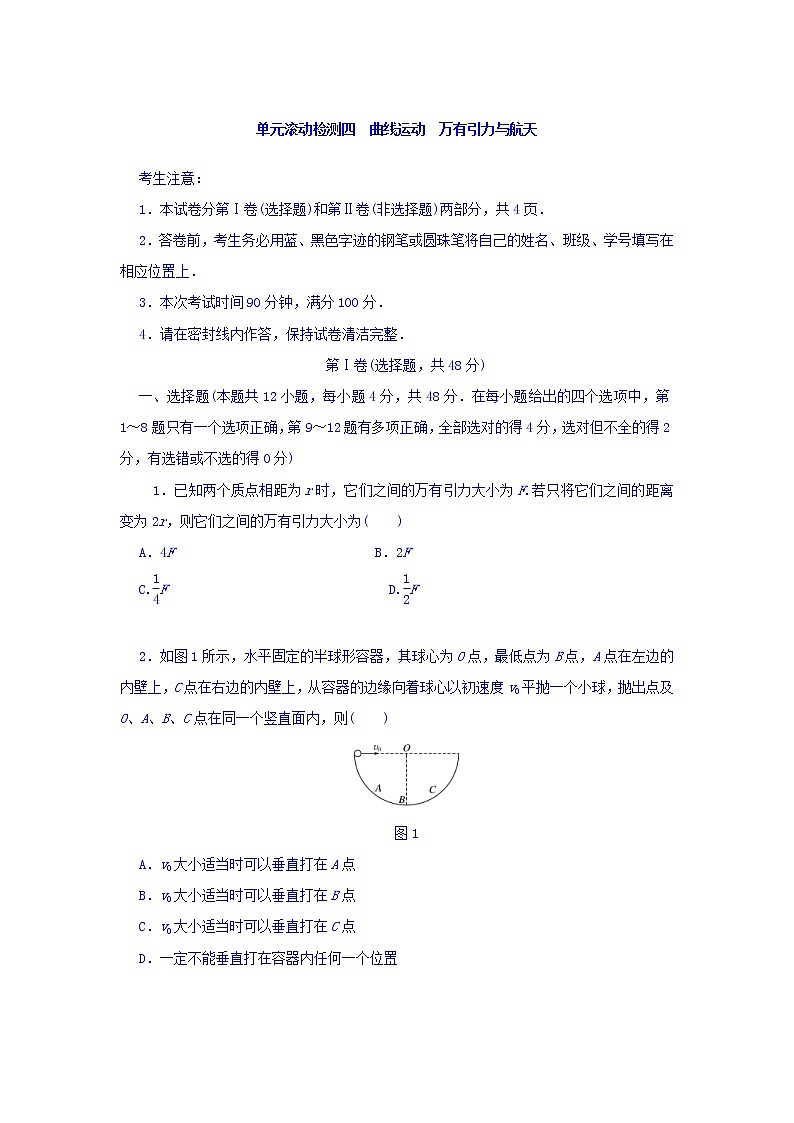2021届高考物理(全国通用)精练 第四章 曲线运动 万有引力与航天 Word版含答案01