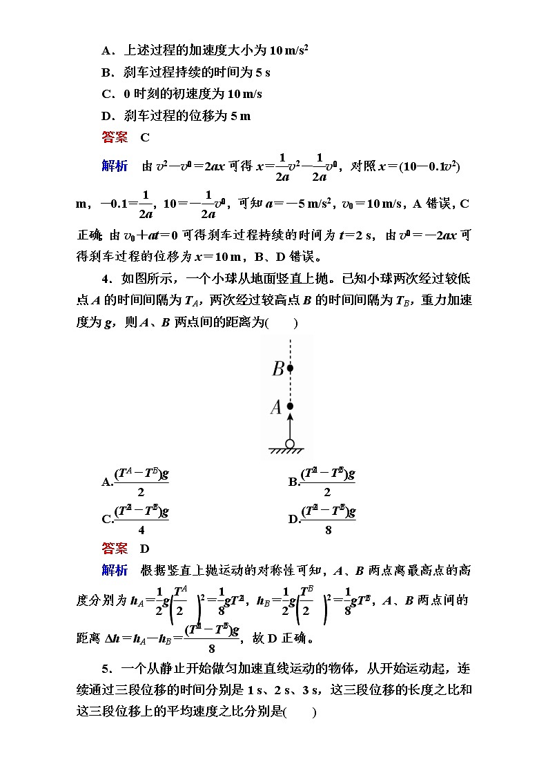 2018年高考考点完全题物理考点通关练:考点2 匀变速直线运动的规律及应用 Word版含解析02
