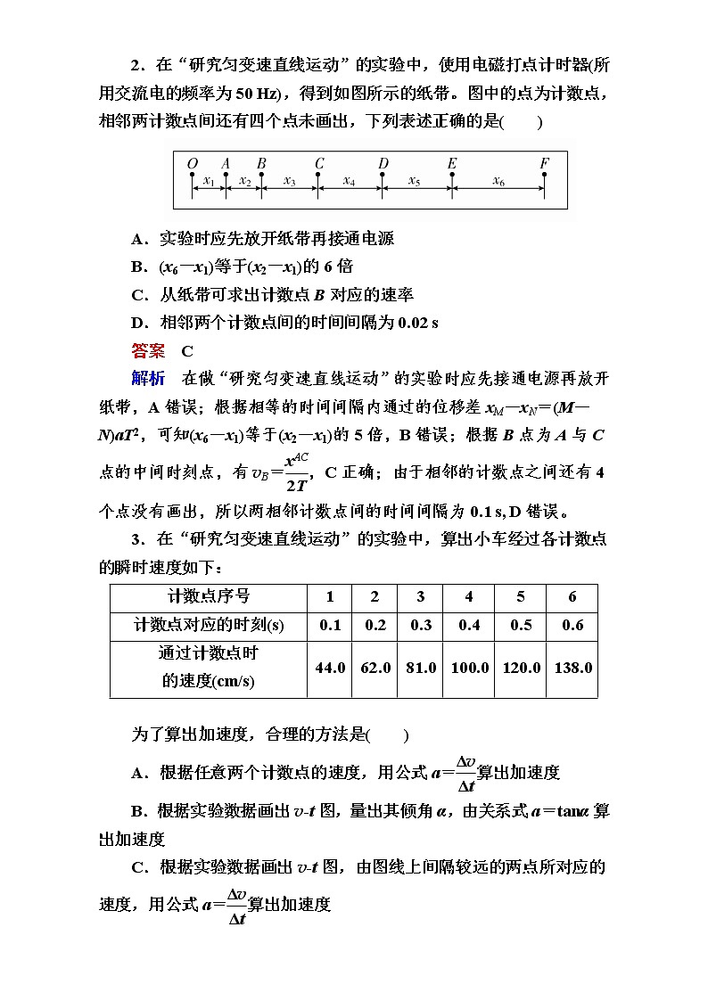 2018年高考考點完全題物理考點通關(guān)練：考點4 誤差、有效數(shù)字、長度的測量 Word版含解析第2頁