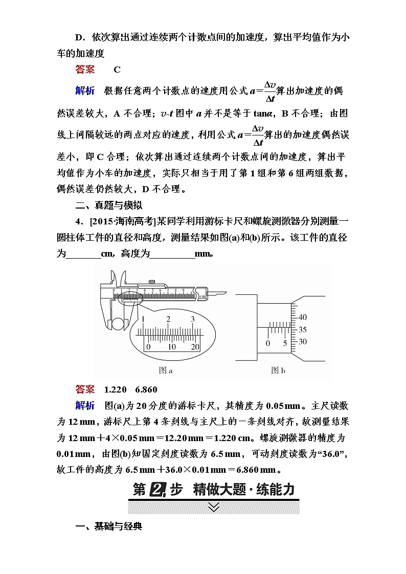 2018年高考考點完全題物理考點通關(guān)練：考點4 誤差、有效數(shù)字、長度的測量 Word版含解析第3頁