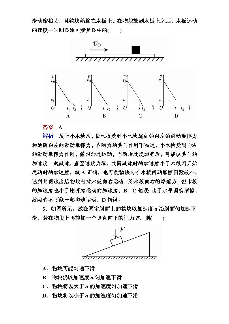 2018年高考考点完全题物理考点通关练:考点11 牛顿运动定律的综合应用 Word版含解析第2页
