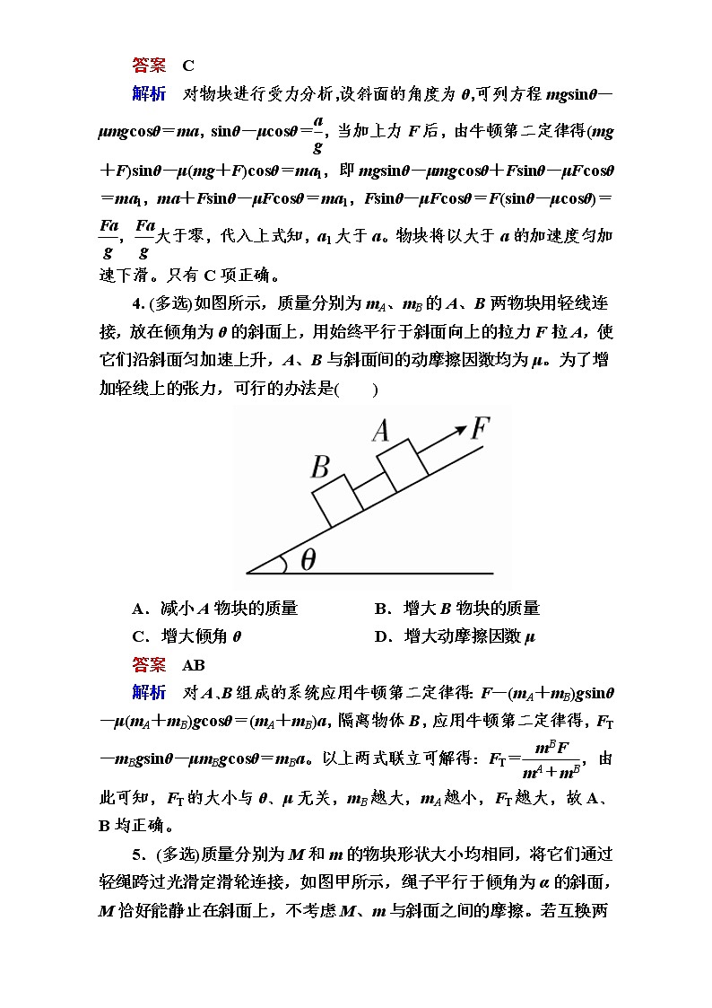 2018年高考考点完全题物理考点通关练:考点11 牛顿运动定律的综合应用 Word版含解析第3页