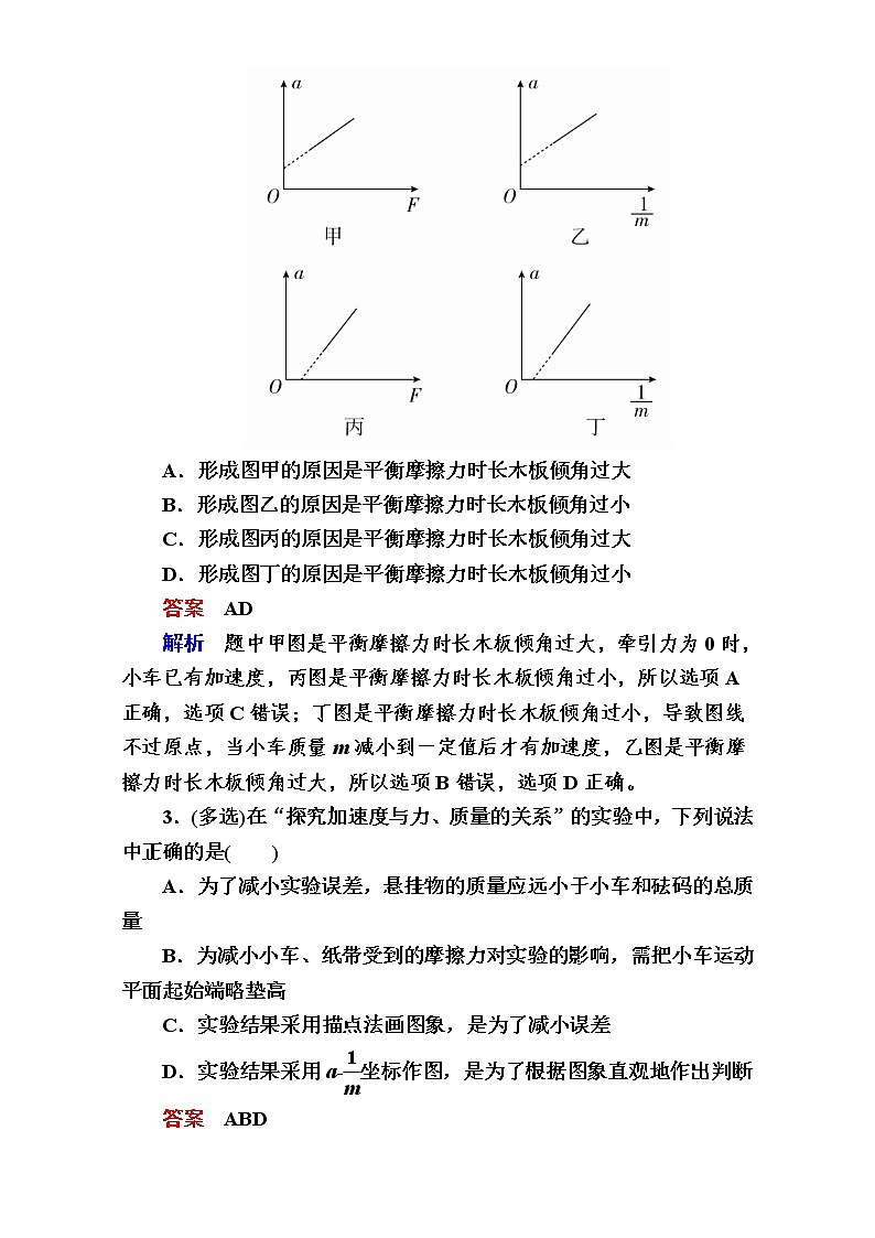 2018年高考考点完全题物理考点通关练:考点12 验证牛顿第二定律 Word版含解析02
