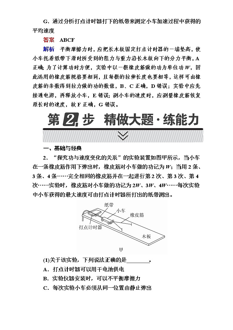 2018年高考考点完全题物理考点通关练:考点21 探究动能定理 验证机械能守恒定律 Word版含解析第2页