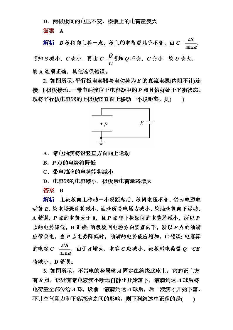 2018年高考考点完全题物理考点通关练:考点27 电容器 带电粒子在电场中的运动 Word版含解析第2页
