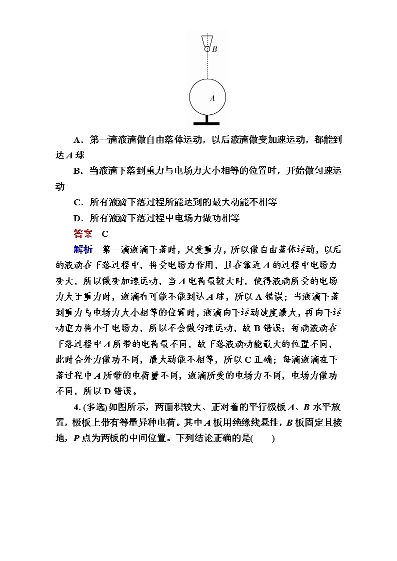 2018年高考考点完全题物理考点通关练:考点27 电容器 带电粒子在电场中的运动 Word版含解析第3页