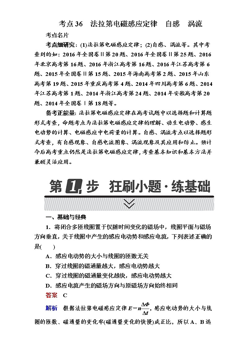 2018年高考考点完全题物理考点通关练:考点36 法拉第电磁感应定律 自感 涡流01