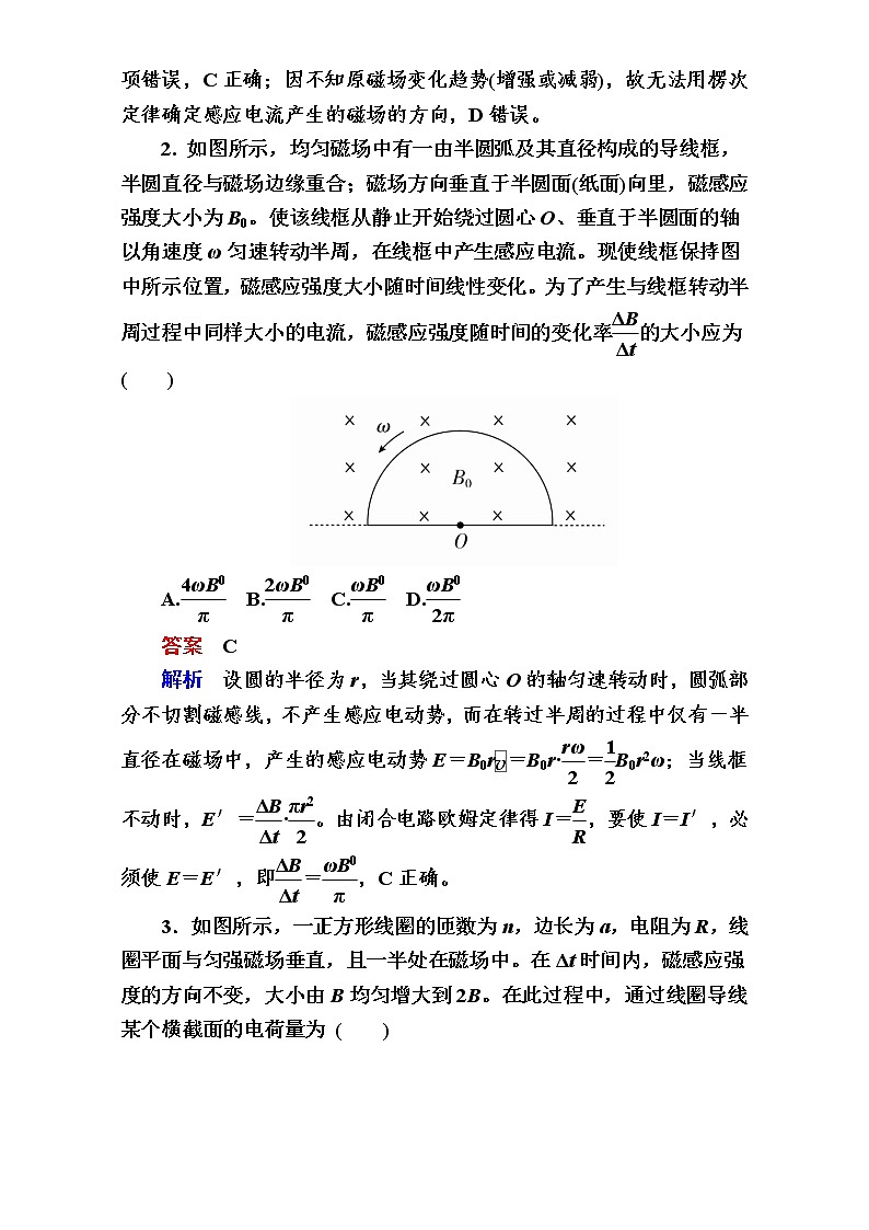 2018年高考考点完全题物理考点通关练:考点36 法拉第电磁感应定律 自感 涡流02