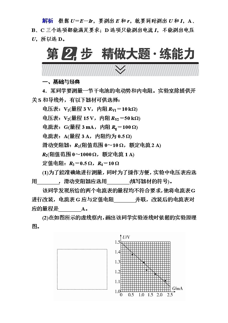 2018年高考考点完全题物理考点通关练:考点31 测定电源的电动势和内阻 练习使用多用电表 Word版含解析03