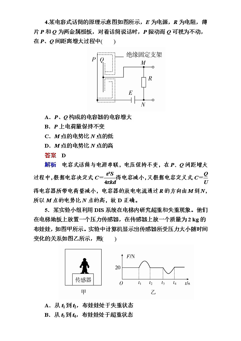 2018年高考考点完全题物理考点通关练:考点40 传感器的简单使用03
