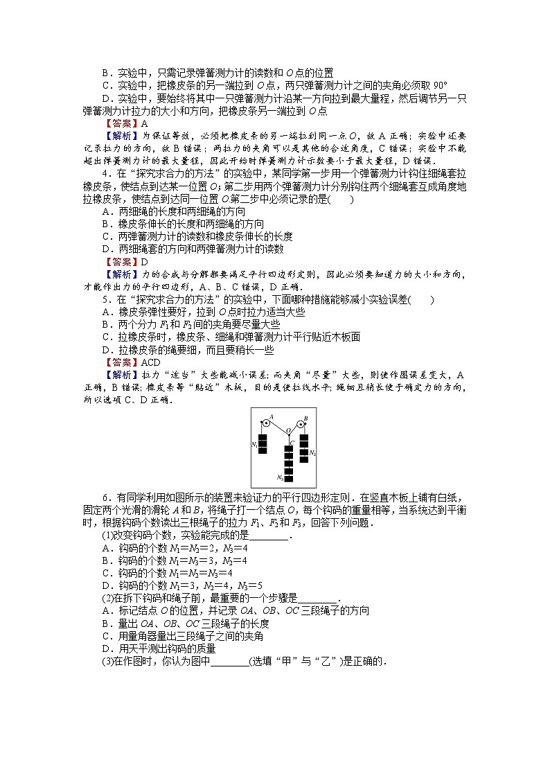 高中人教版物理必修1(课时作业与单元检测):第三章 相互作用 3.4 力的合成 word版含解析03
