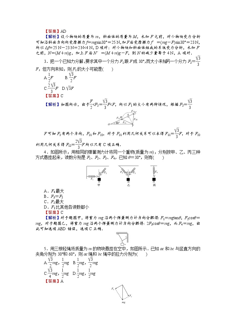 高中人教版物理必修1（课时作业与单元检测）：第三章 相互作用 3.5 力的分解 word版含解析03