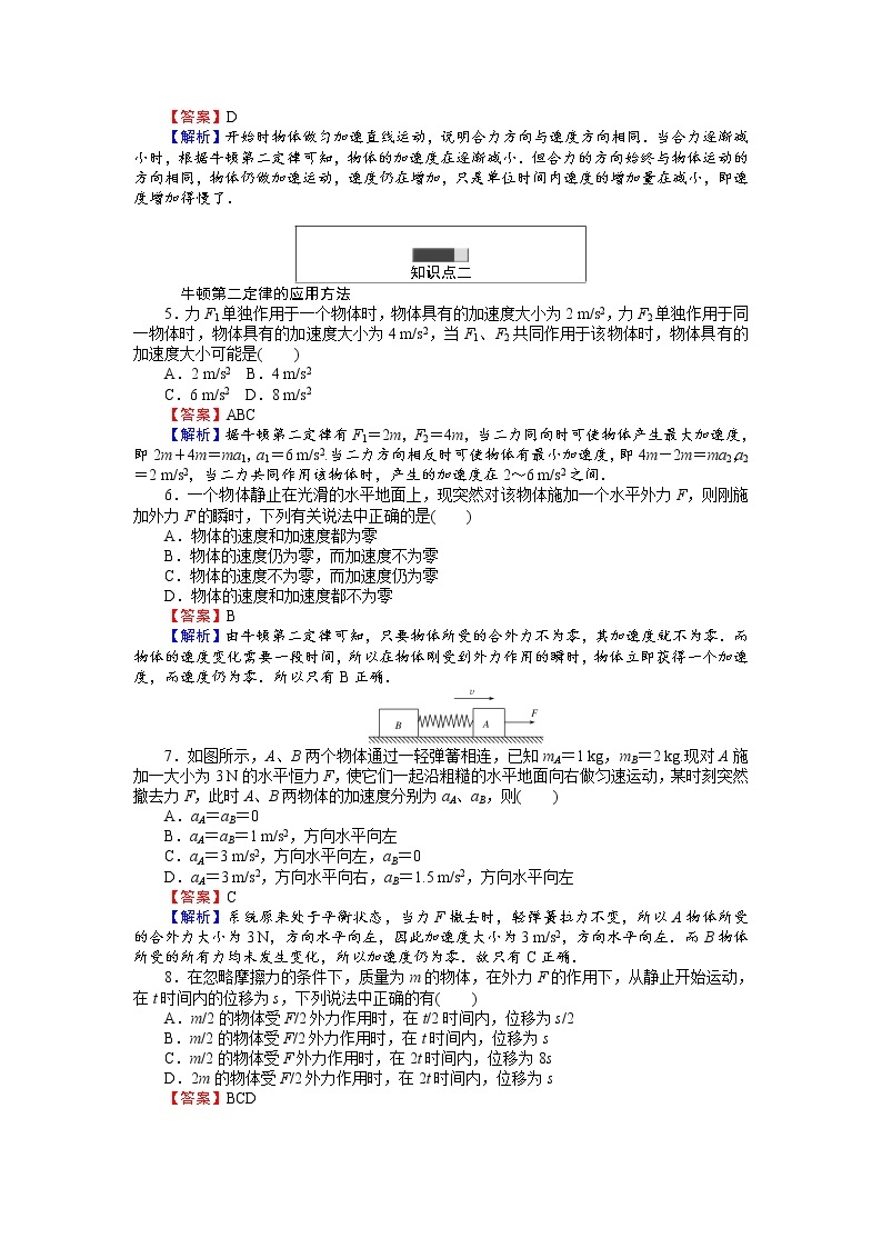 高中人教版物理必修1（课时作业与单元检测）：第四章 牛顿运动定律 4.3 牛顿第二定律 word版含解析03