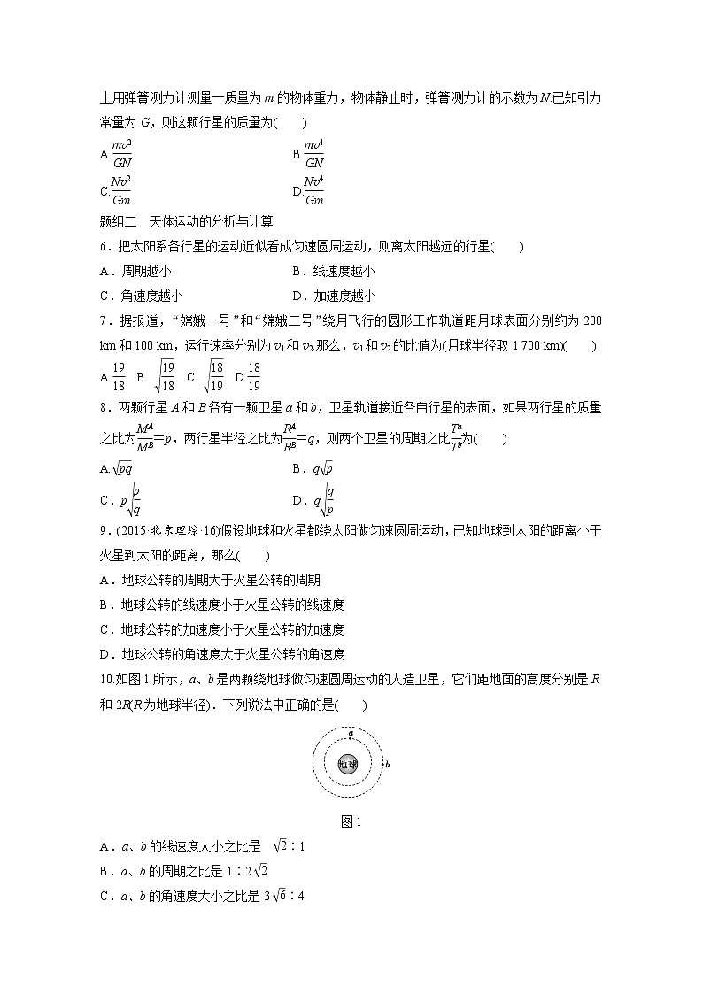 高中物理人教版必修2练习:第六章 第4讲 万有引力理论的成就 word版含解析02