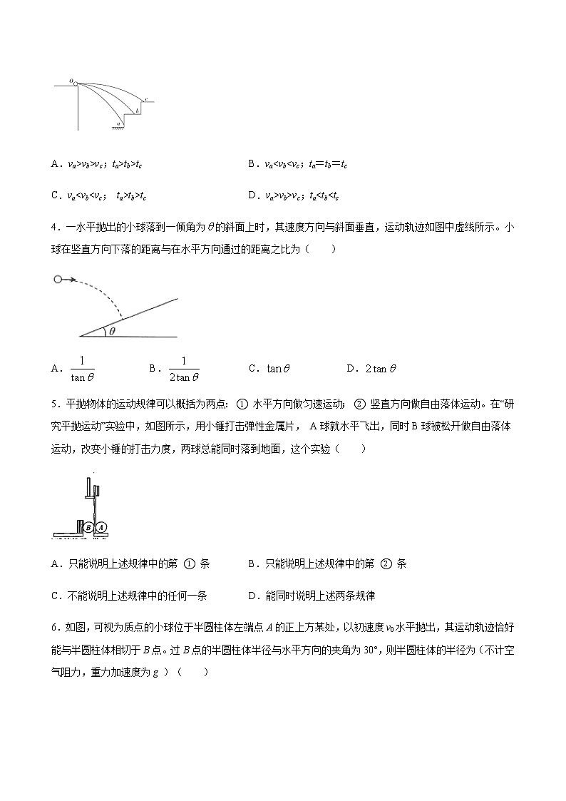 课时5.2 平抛运动(练习) 2020-2021学年高一物理同步备课一体化资源(人教版必修2)(原卷版)02