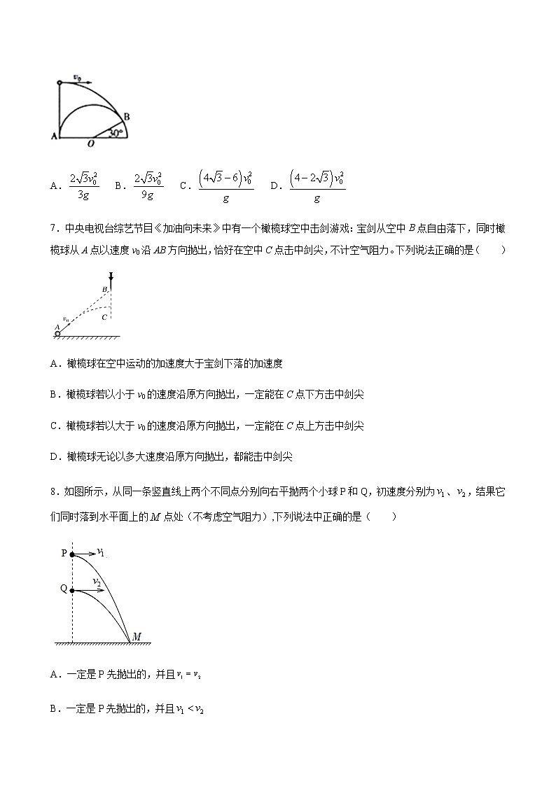 课时5.2 平抛运动(练习) 2020-2021学年高一物理同步备课一体化资源(人教版必修2)(原卷版)03