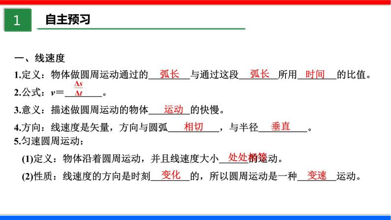 课时5.4 圆周运动（课件） - 2020-2021学年高一物理同步备课一体化资源（人教版必修2）03