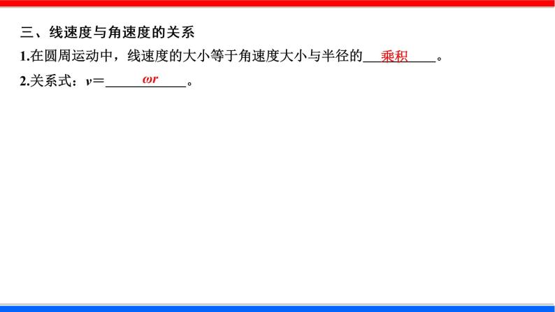 课时5.4 圆周运动（课件） - 2020-2021学年高一物理同步备课一体化资源（人教版必修2）05