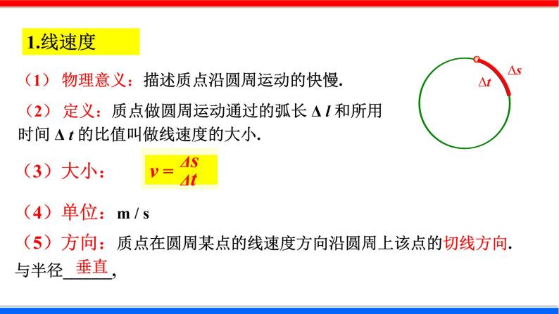 课时5.4 圆周运动（课件） - 2020-2021学年高一物理同步备课一体化资源（人教版必修2）08