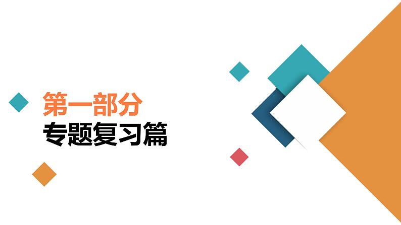 2021届高考物理二轮复习课件:专题6第15讲电学实验01