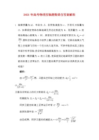 2020年高考物理压轴题汇总含答案解析