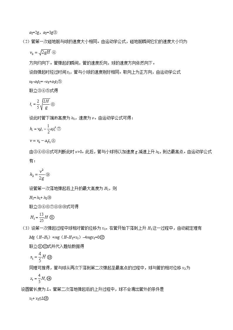 高考物理（2010~2020）真題專項練習   03 牛頓運動定律【解析版】第2頁