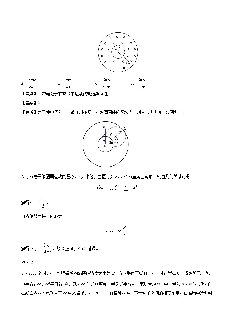 高考物理(2010~2020)真题专项练习 13 磁场1(解析版)第3页