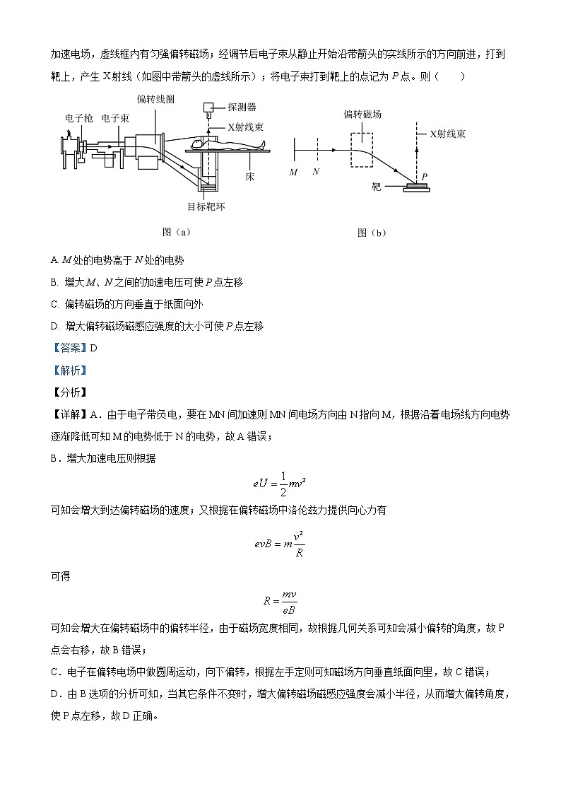 2020年高考物理試卷（新課標(biāo)2）答案解析（精編）第3頁(yè)