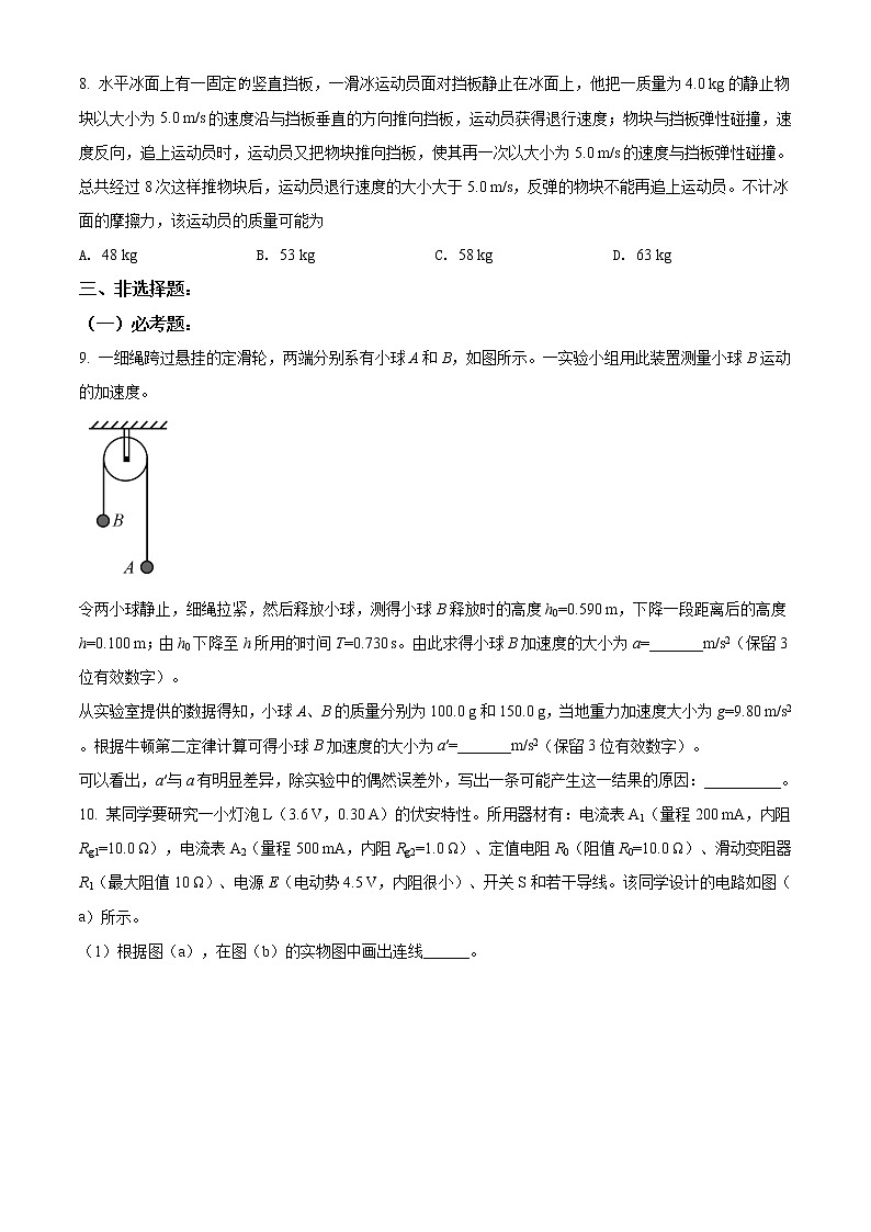 2020年高考物理試卷（新課標(biāo)2）精編原卷第3頁(yè)