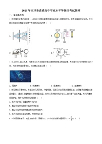 2020年天津市高考物理试卷（新高考）答案解析（精编）
