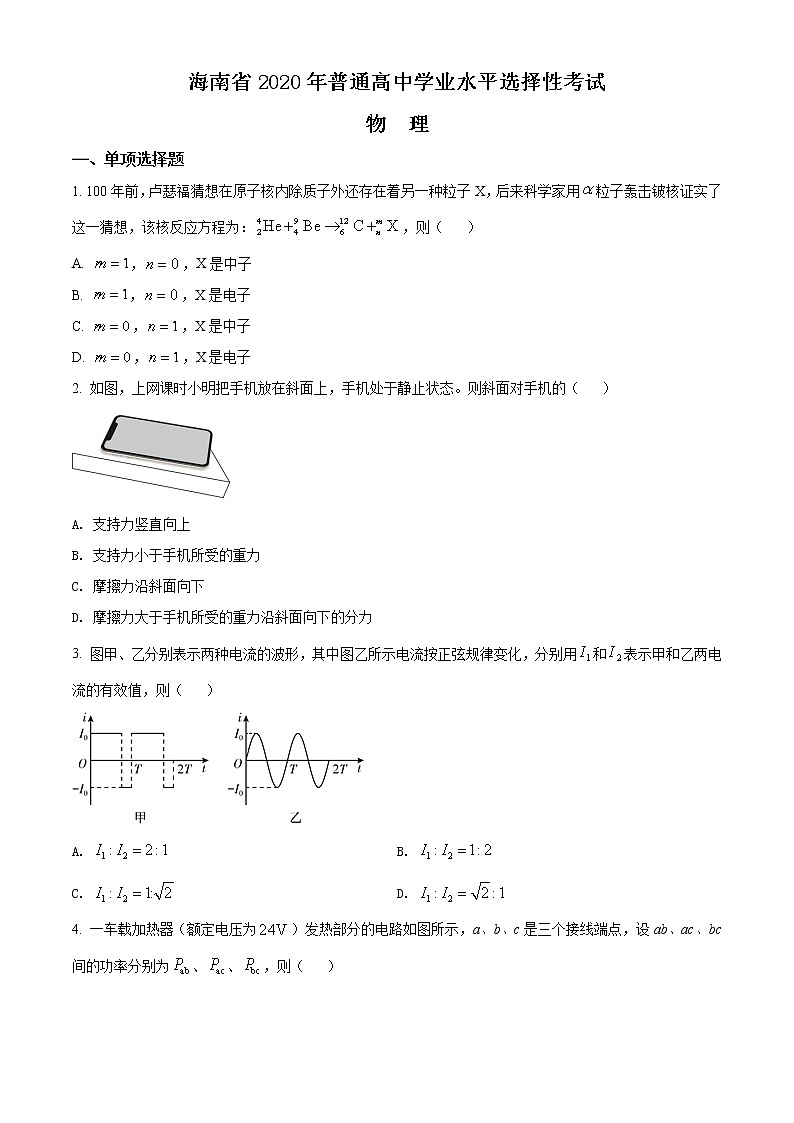2020年海南省高考物理試卷精編原卷第1頁