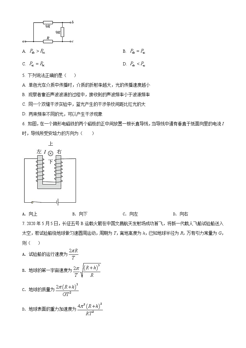 2020年海南省高考物理試卷精編原卷第2頁