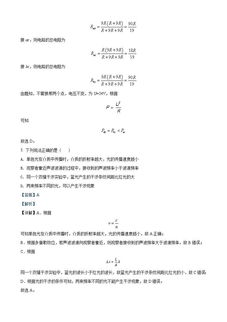 2020年海南省高考物理試卷答案解析（精編）第3頁