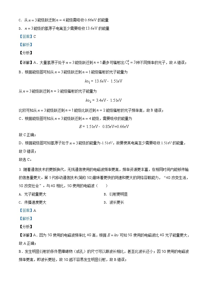 2020年北京市高考物理试卷（新高考）答案解析（精编）02