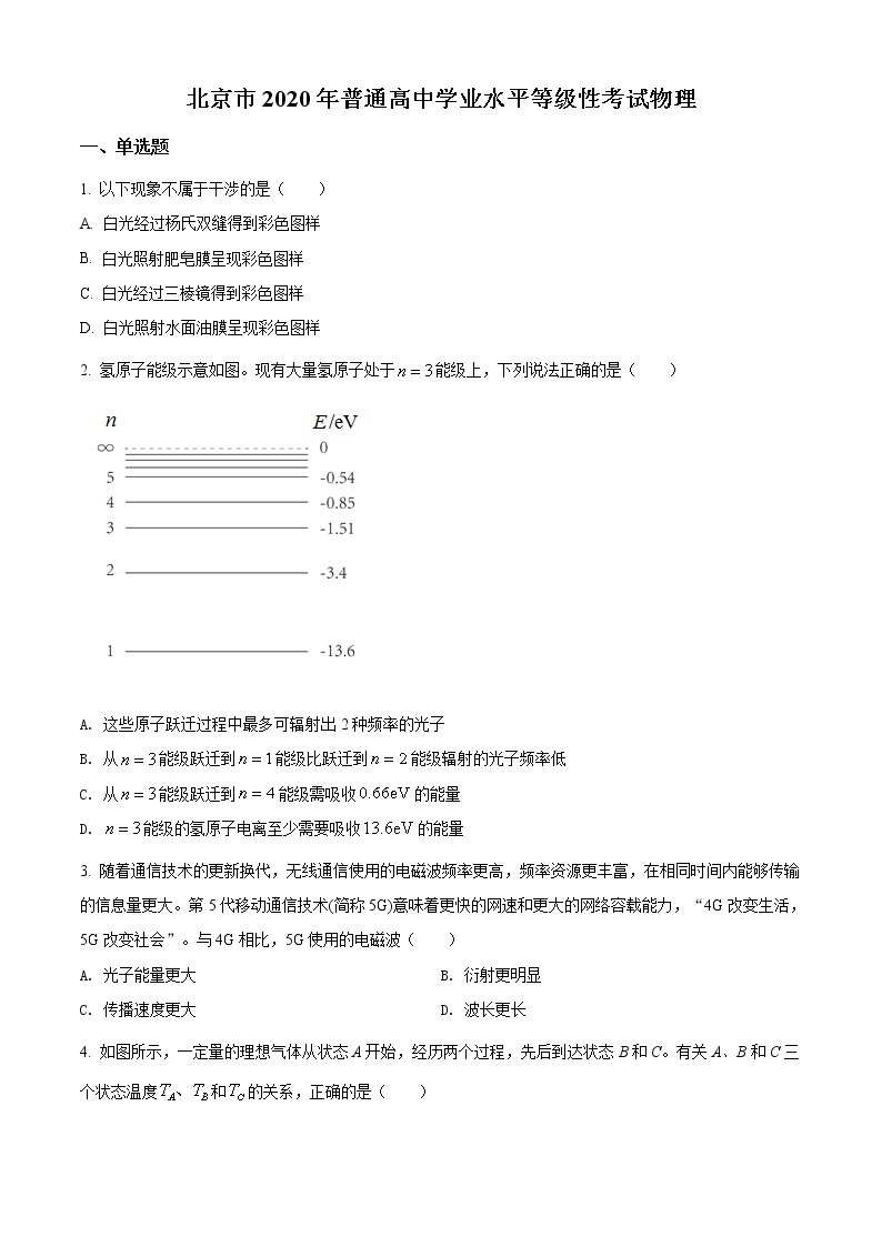 2020年北京市高考物理试卷（新高考）答案解析（精编）01