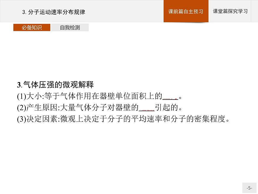 人教版物理選修第三冊(cè)《分子運(yùn)動(dòng)速率分布規(guī)律》課件第5頁(yè)