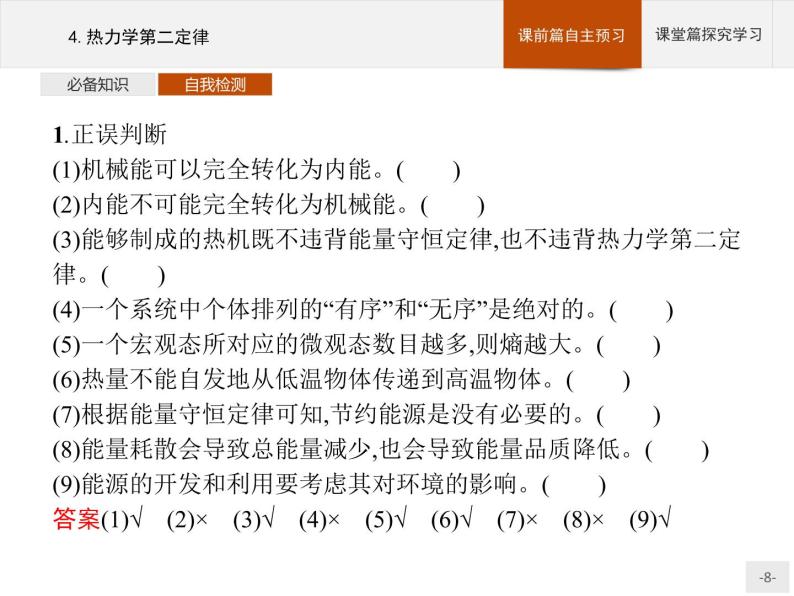 人教版物理选修第三册3.4《热力学第二定律》课件08