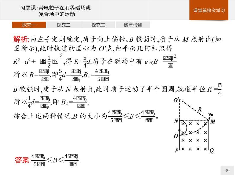 人教版（2019）物理选择性必修第二册课件第一章　习题课带电粒子在有界磁场或复合场中的运动08