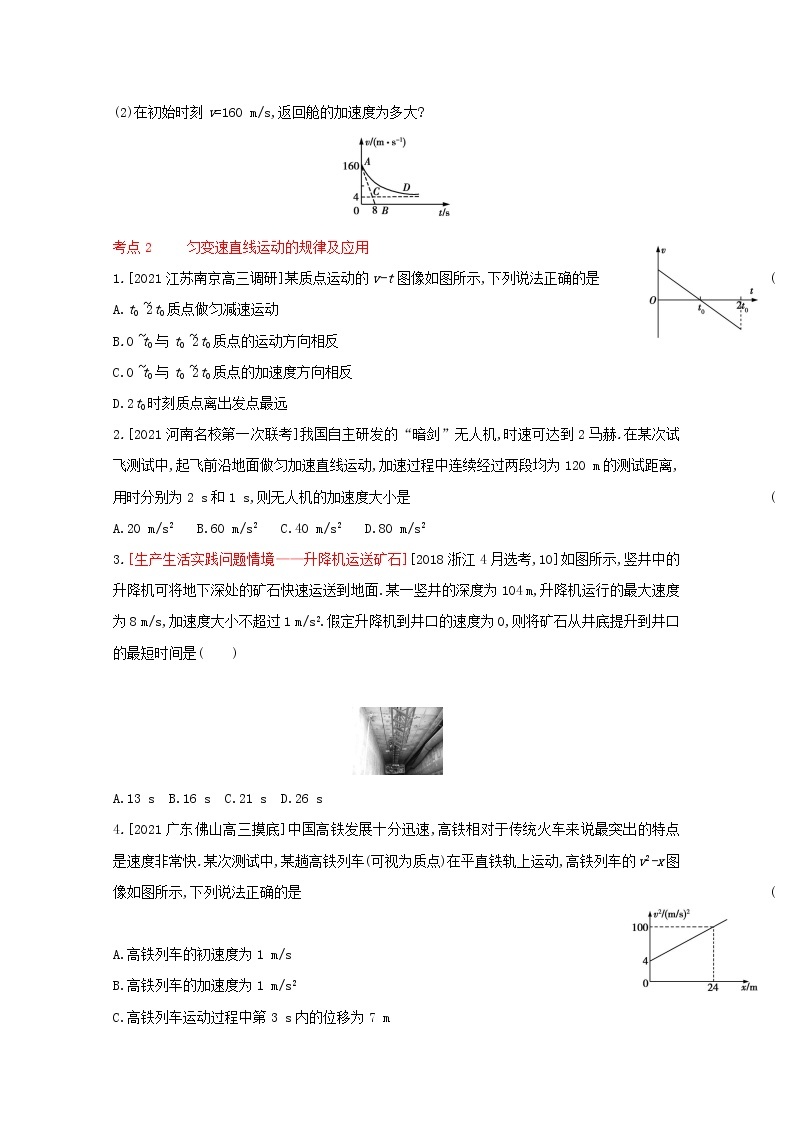 全国版2022高考物理一轮复习专题一质点的直线运动2练习含解析03