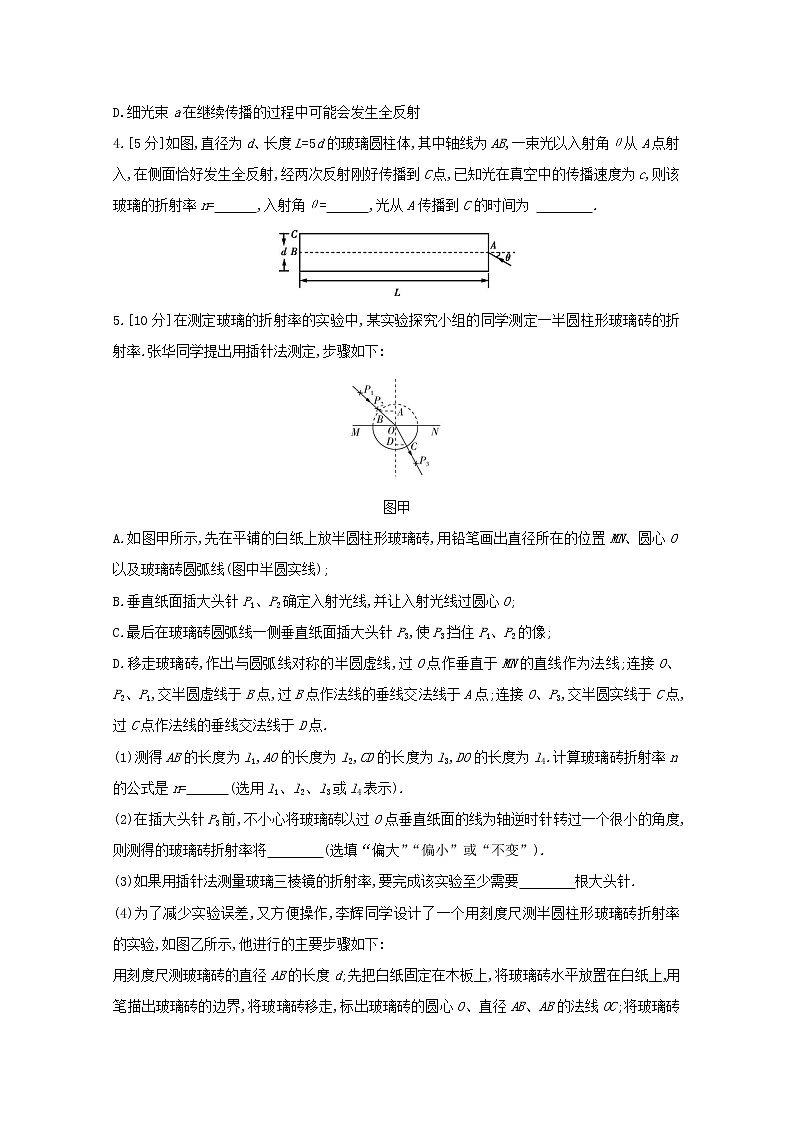 全国版2022高考物理一轮复习专题十六光学电磁波相对论简介2练习含解析第2页