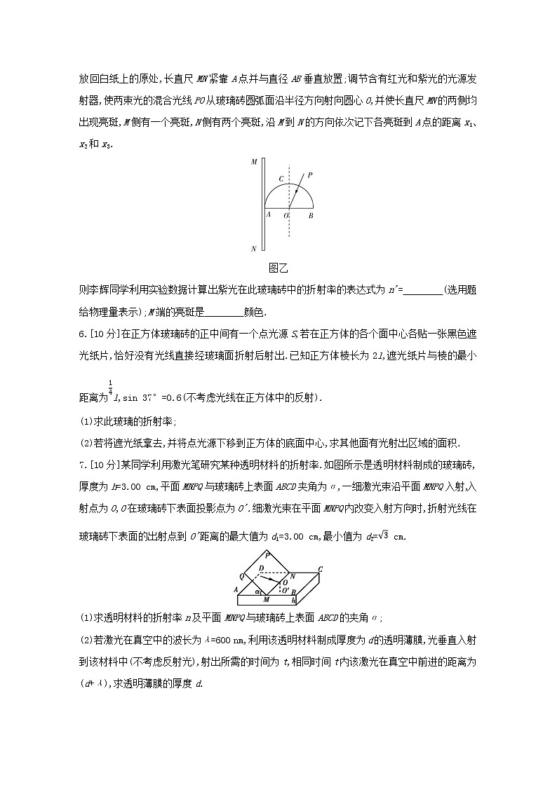 全国版2022高考物理一轮复习专题十六光学电磁波相对论简介2练习含解析第3页