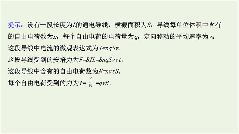 2022届高考物理一轮复习第九章磁场第2讲磁吃运动电荷的作用课件新人教版06